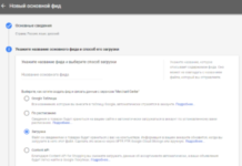 Как настроить Google Shopping?