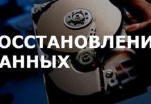 Как восстановить данные с жесткого диска: способы