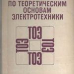 Как решать задачи по электротехнике?