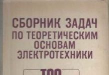 Как решать задачи по электротехнике?