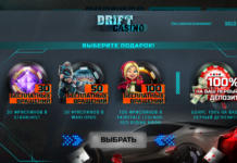 Особенности онлайн казино Дрифт
