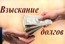 Особенности процедуры взыскания долгов