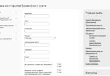 Как открыть брокерский счет: инструкция