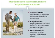 Особенности накопительного страхования