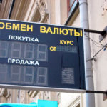 Правила обмена валюты