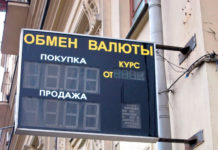Правила обмена валюты