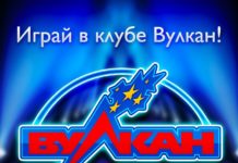 Зеркало казино Вулкан Удачи