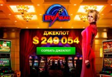 Игровой клуб Вулкан