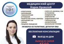 Наркологическая клиника Марии Фроловой