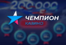 Возможности в казино Чемпион