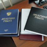 Дипломная работа как основной метод самореализации будущего специалиста