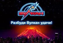 Бесплатные слоты клуба Вулкан