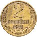 Самые ценные монеты СССР: редкие и дорогие экземпляры