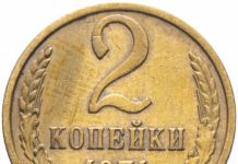 Самые ценные монеты СССР: редкие и дорогие экземпляры