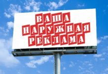 Наружная реклама: печать баннеров