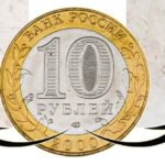Юбилейные монеты 10 рублей: самое популярное направление начинающих коллекционеров