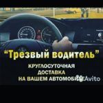 ЧЕМ ОТЛИЧАЮТСЯ УСЛУГИ СЛУЖБЫ «ТРЕЗВЫЙ ВОДИТЕЛЬ» И ТАКСИ