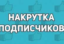 Сайт для накрутки ТОП подписчиков Телеграм с активностью
