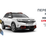 Модельный ряд Citroen 2020 года