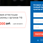 Порядок проведения аттестации АРМ