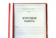 Курсовые работы: особенности, возможности для написания