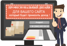 Дизайн сайта: подходы к его разработке