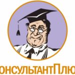 Новшества в онлайн-версии Консультант Плюс