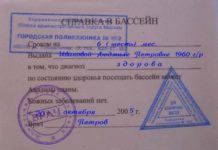 Как оформить справку в бассейн ребенку?