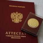 Сколько стоит купить аттестат о среднем образовании?