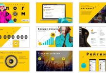 Как оформить презентацию?