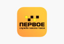 Первое такси: преимущества заказа