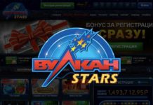 Регистрация в игровом казино Vulkan Stars