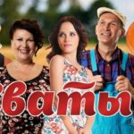 Сваты 7: популярный российский телесериал