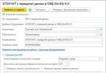 ККТ для интернет магазина: параметры выбора