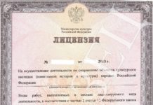 Лицензия Минкульта на реставрацию: особенности получения