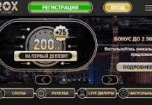 Обзор казино Рокс: его преимущества и особенности