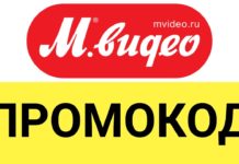 Действующие Купоны и Промокоды Мвидео