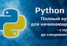 Какие курсы по Питону лучше?