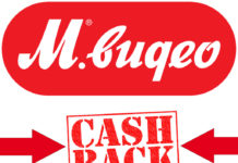 Как получить кэшбэк в М.Видео?