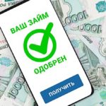 Микрозаймы онлайн – выгодно и безопасно