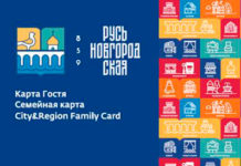 Преимущества карты гостя Руси Новгородской
