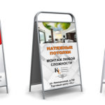 Правила оформления рекламного штендера