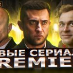 Сериалы на ТНТ Премьер