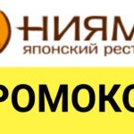 Промокоды Нияма: выгодное предложение