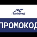 Промокоды от Спринтхост: секрет успешных сделок