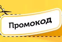 Применение промокодов: путь к разумным сбережениям