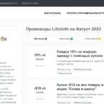 Промокоды в магазинах женской одежды: осень 2023