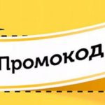 Как использовать промокоды на доставку еды из ресторана