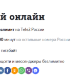 «Мой Онлайн+» от Tele2