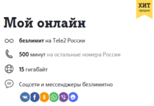 «Мой Онлайн+» от Tele2